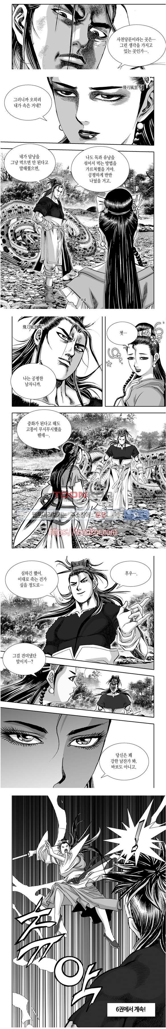 비도풍운 5화