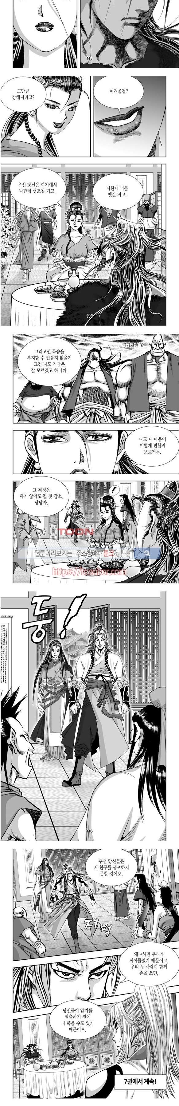 비도풍운 6화