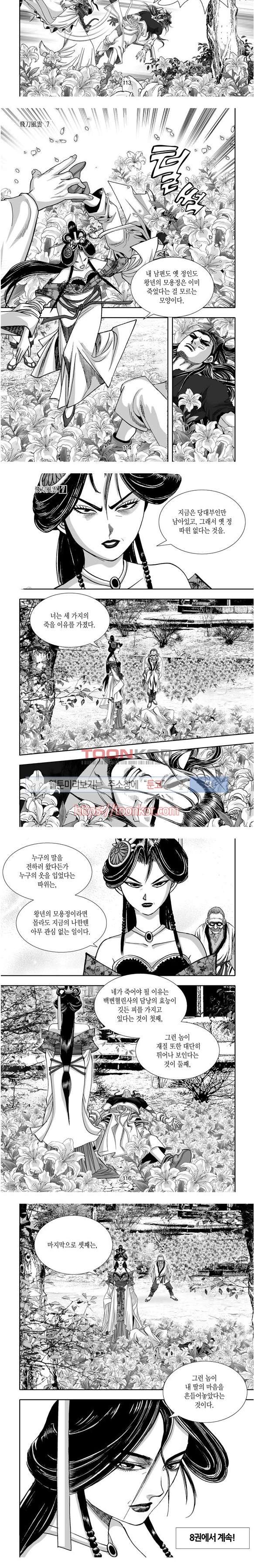 비도풍운 7화