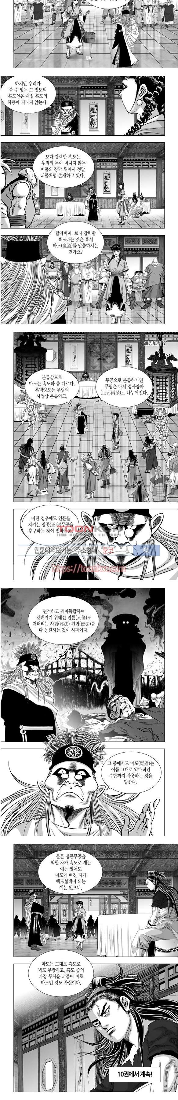 비도풍운 9화