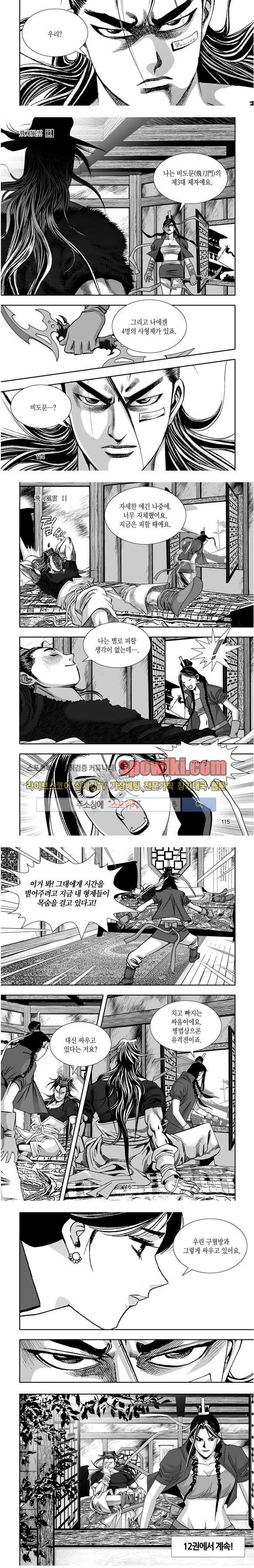비도풍운 11화