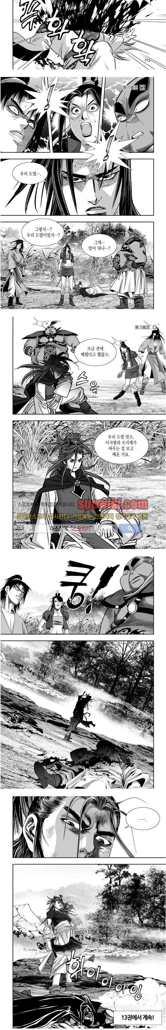 비도풍운 12화