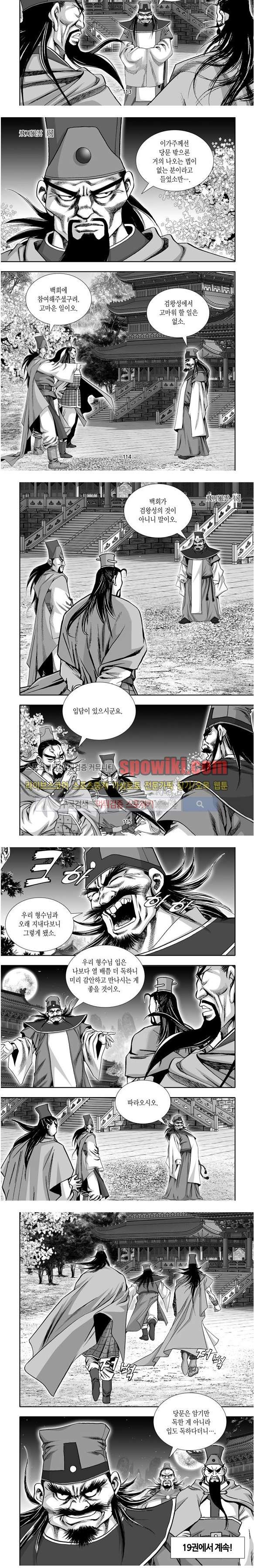 비도풍운 18화