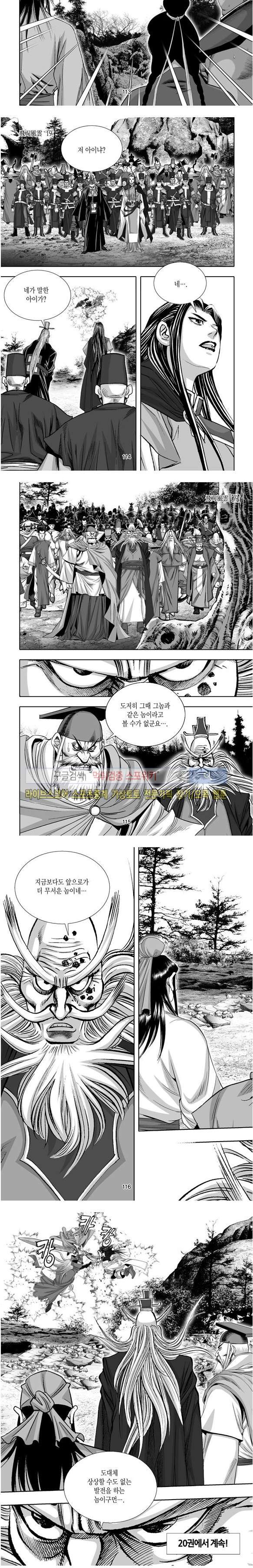 비도풍운 19화