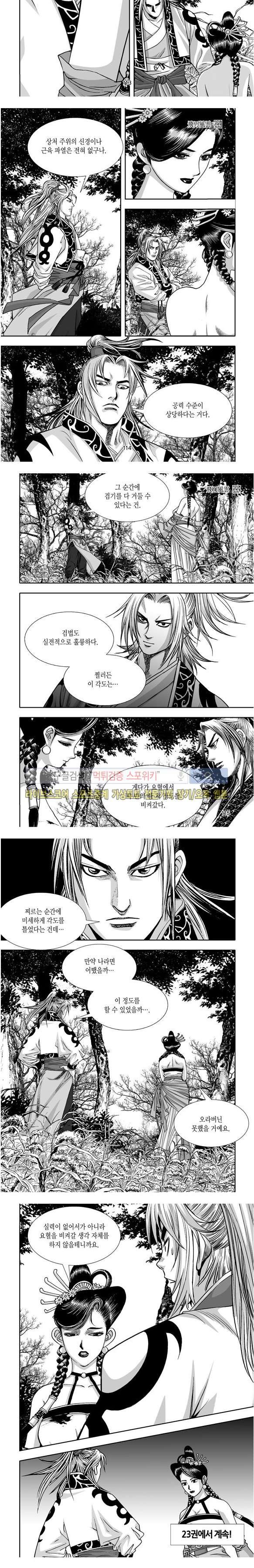 비도풍운 22화