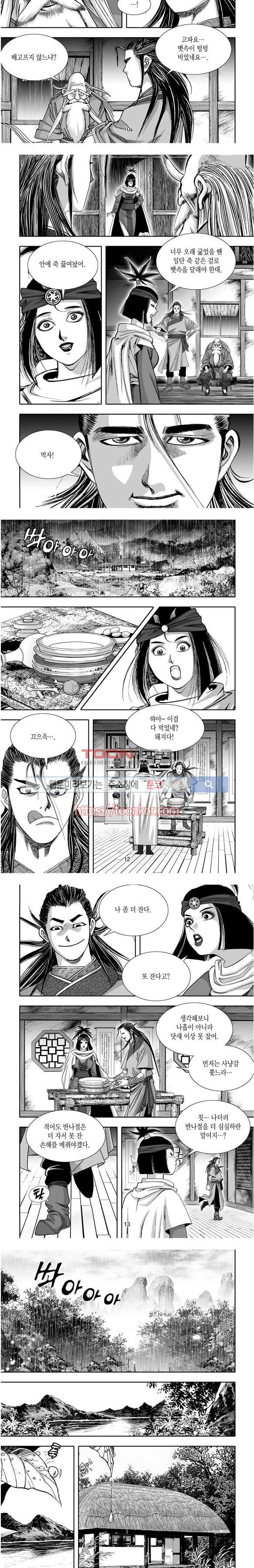 비도풍운 3화