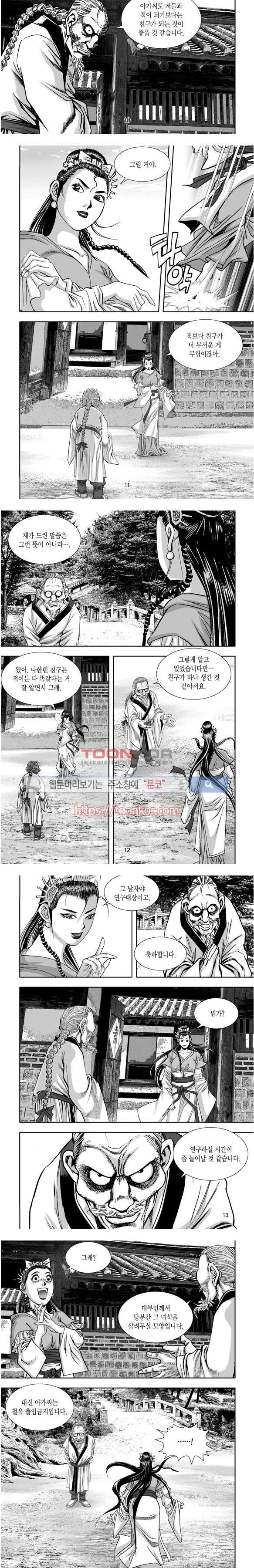 비도풍운 9화