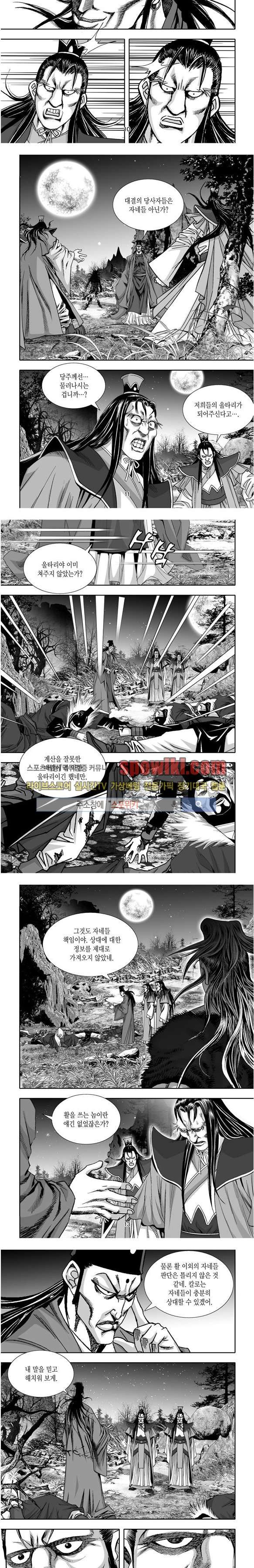 비도풍운 11화