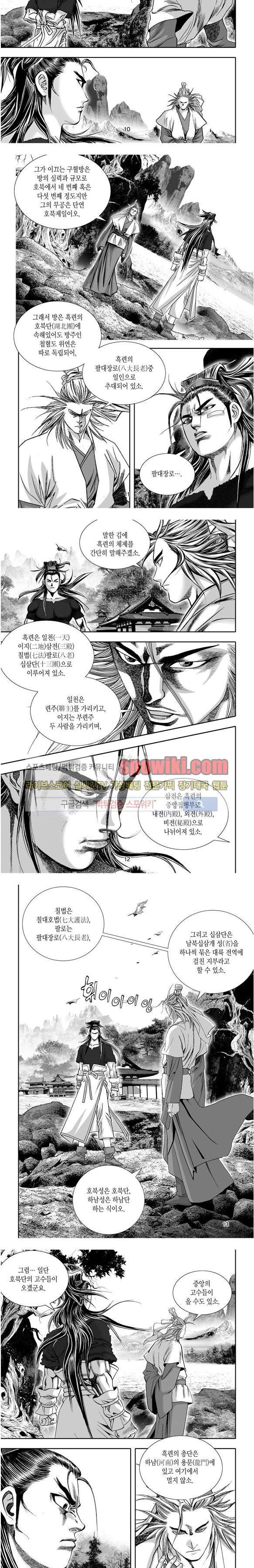 비도풍운 14화