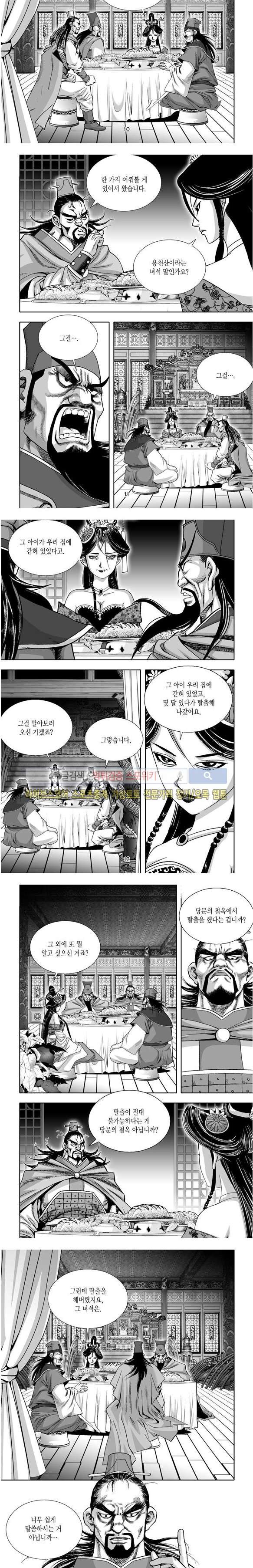비도풍운 19화