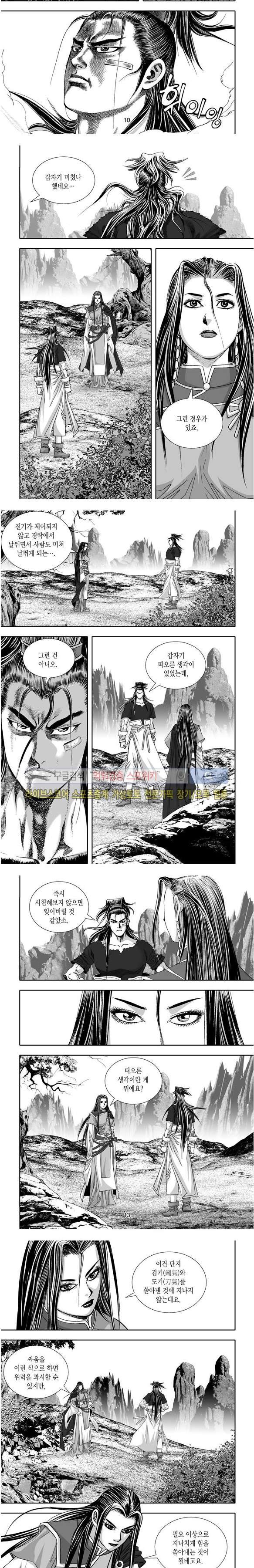 비도풍운 22화