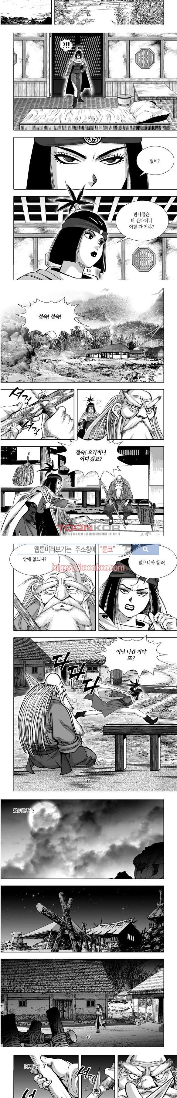 비도풍운 3화