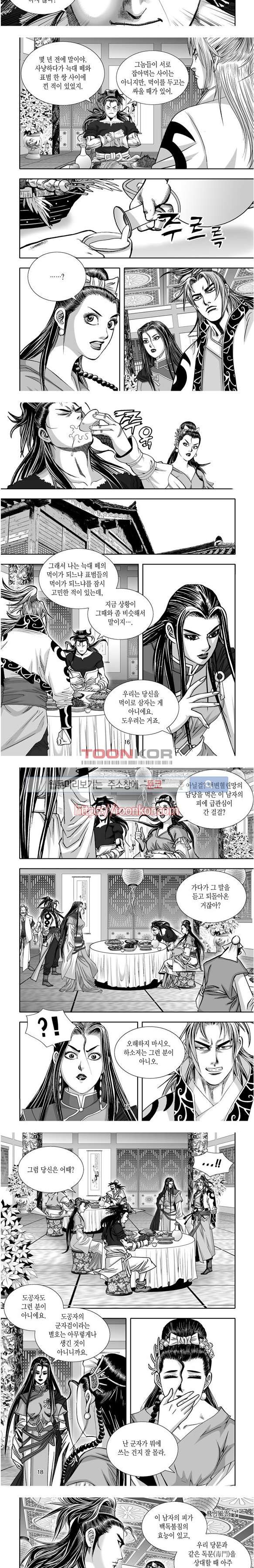 비도풍운 7화