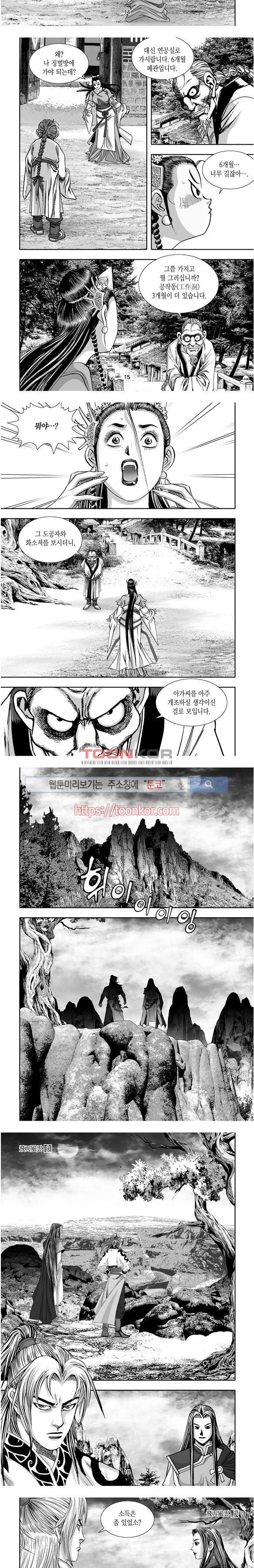 비도풍운 9화