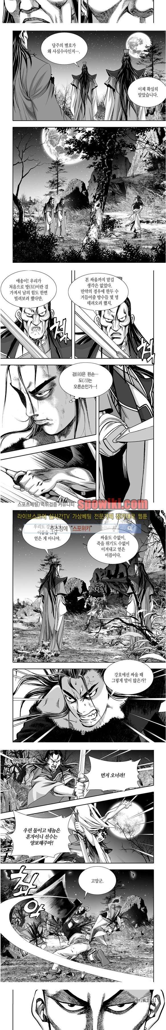 비도풍운 11화