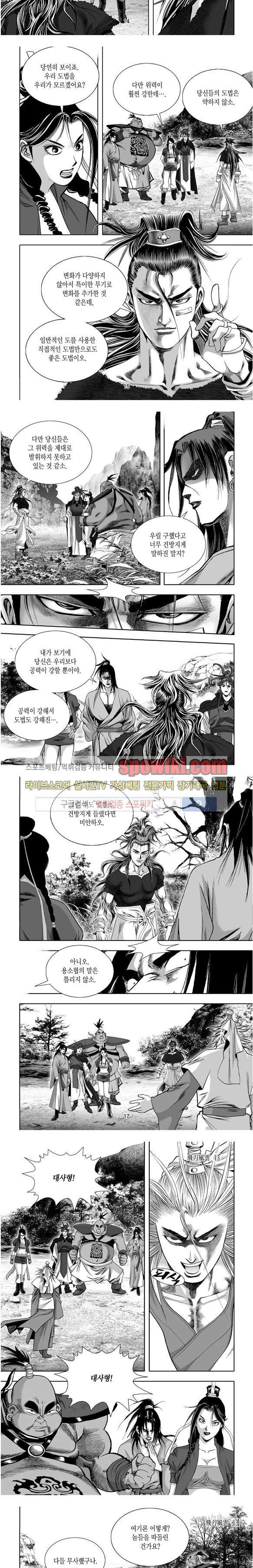 비도풍운 13화