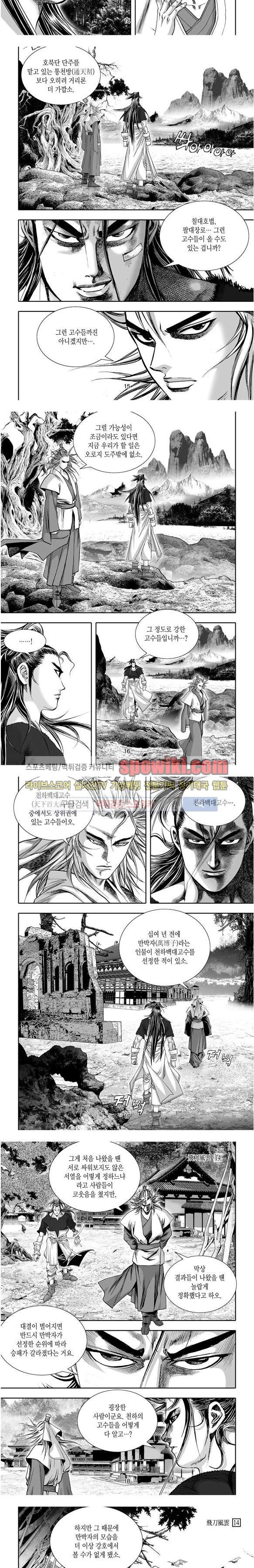 비도풍운 14화