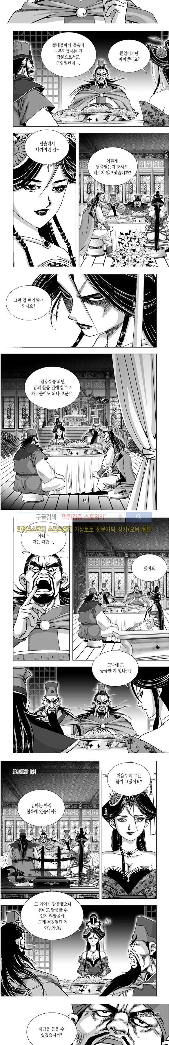 비도풍운 19화