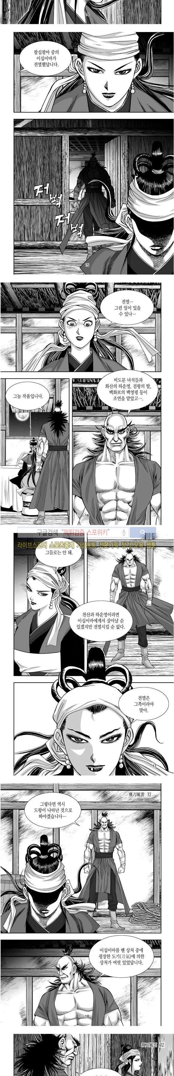 비도풍운 32화