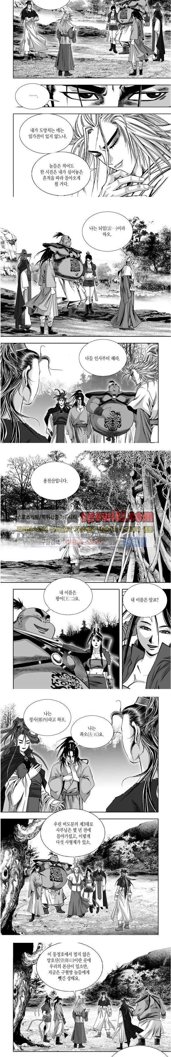 비도풍운 13화