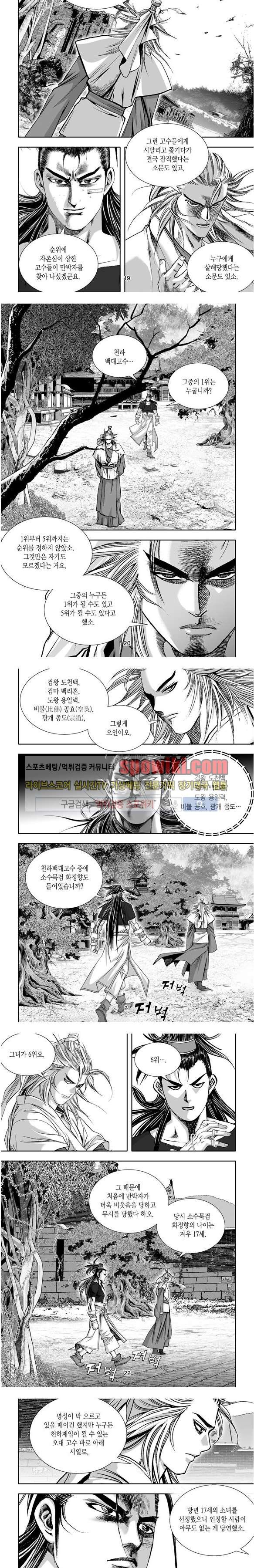 비도풍운 14화