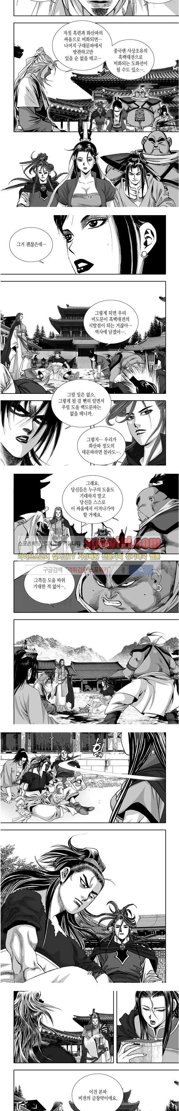 비도풍운 15화