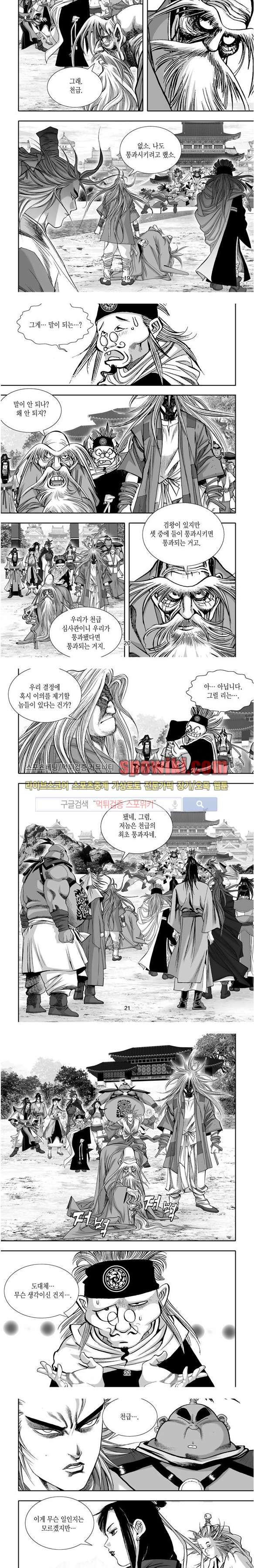 비도풍운 18화