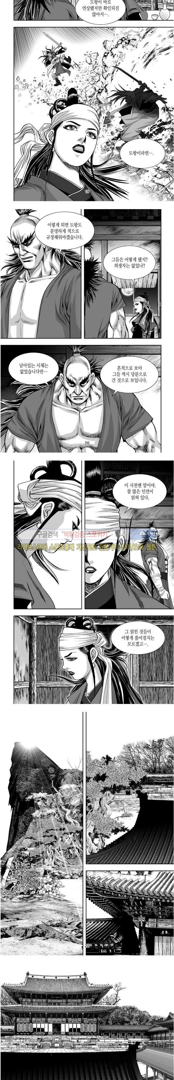 비도풍운 32화