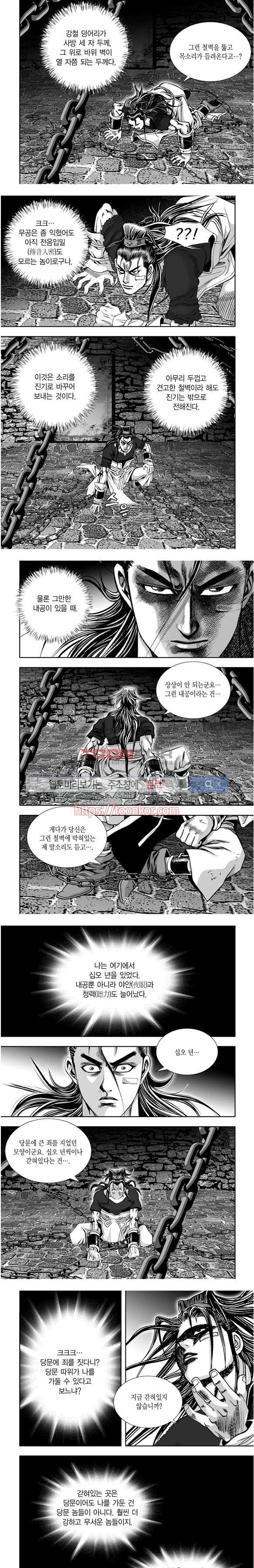 비도풍운 8화