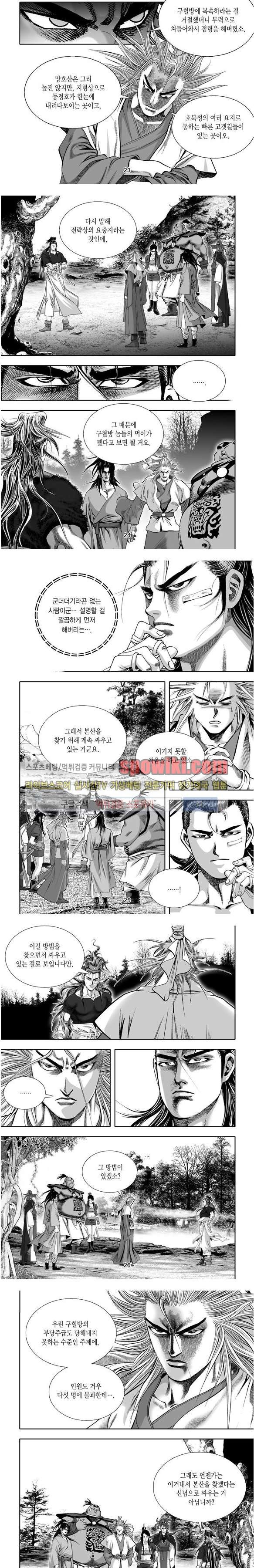 비도풍운 13화