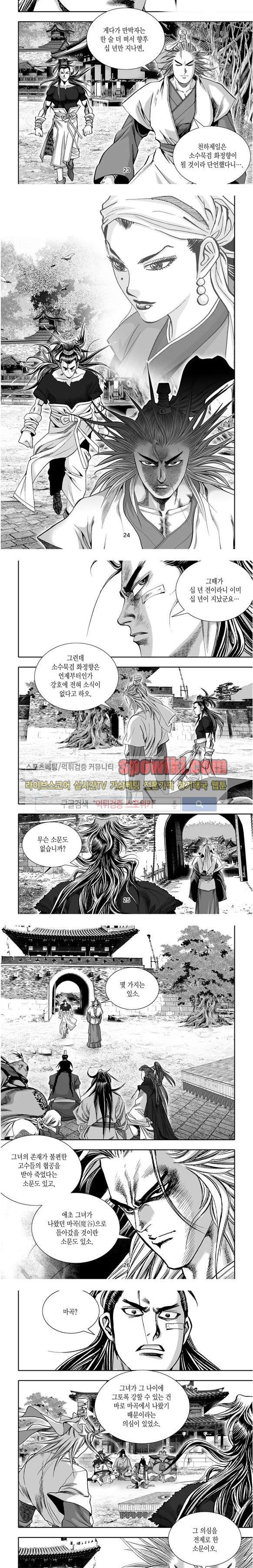 비도풍운 14화