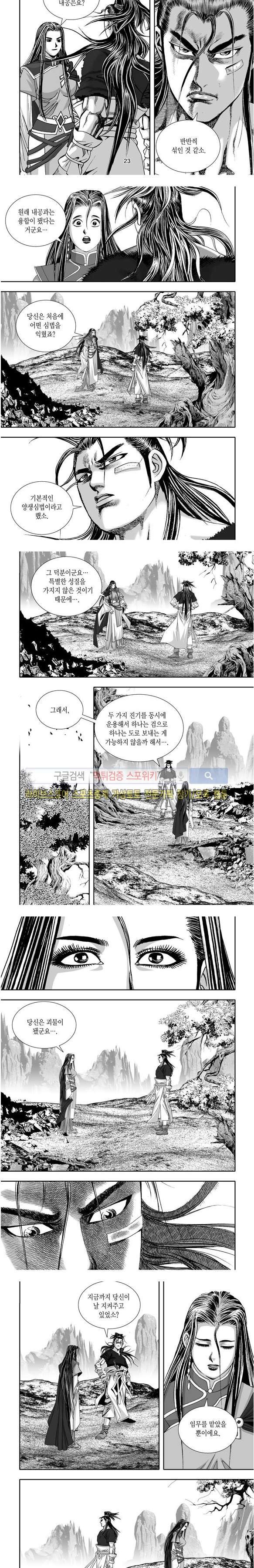 비도풍운 22화