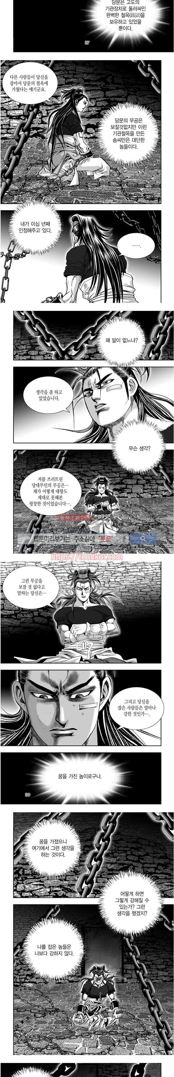 비도풍운 8화
