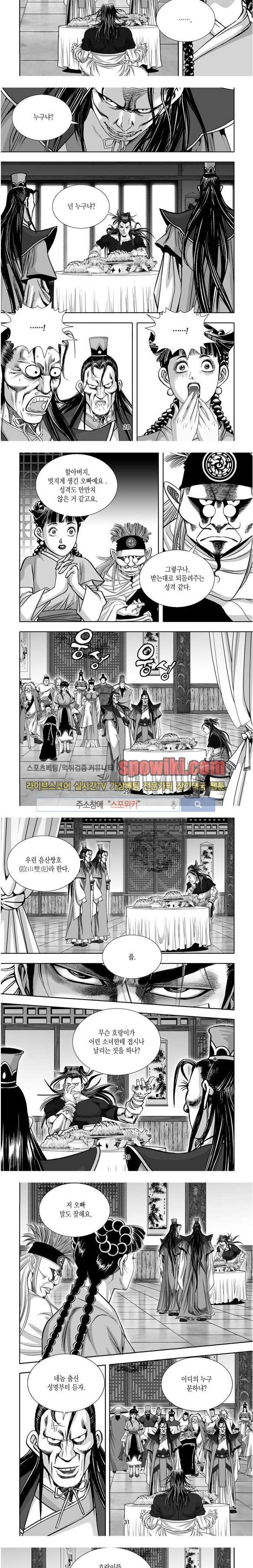 비도풍운 10화