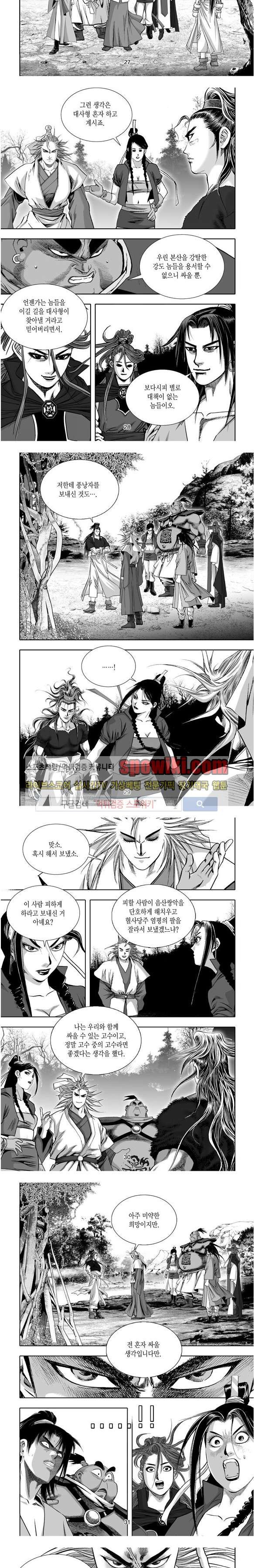 비도풍운 13화