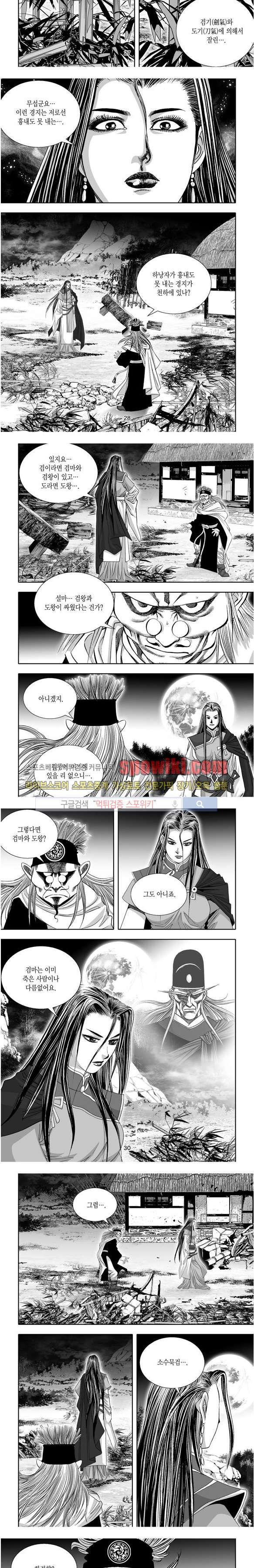 비도풍운 16화