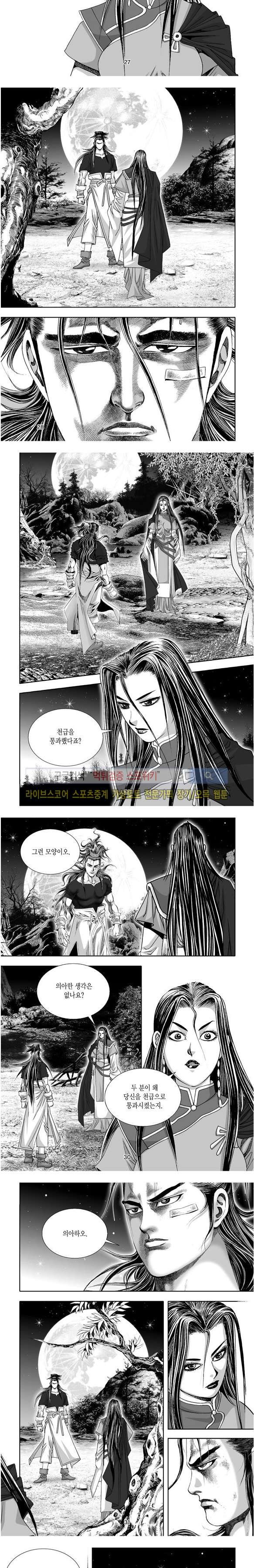 비도풍운 19화