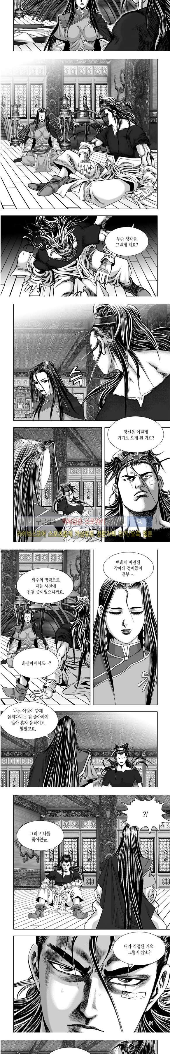 비도풍운 32화