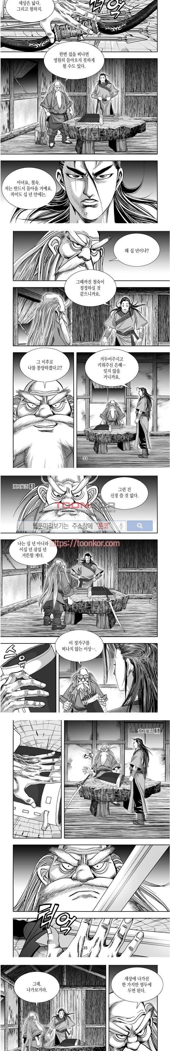 비도풍운 3화