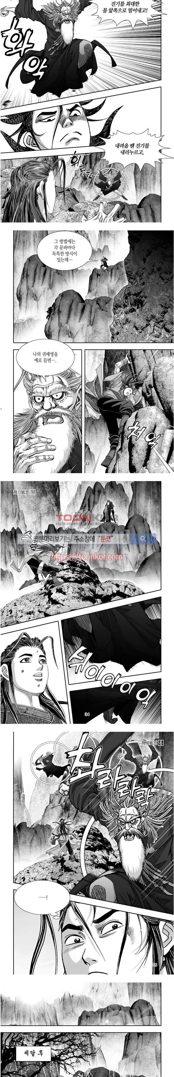 비도풍운 4화