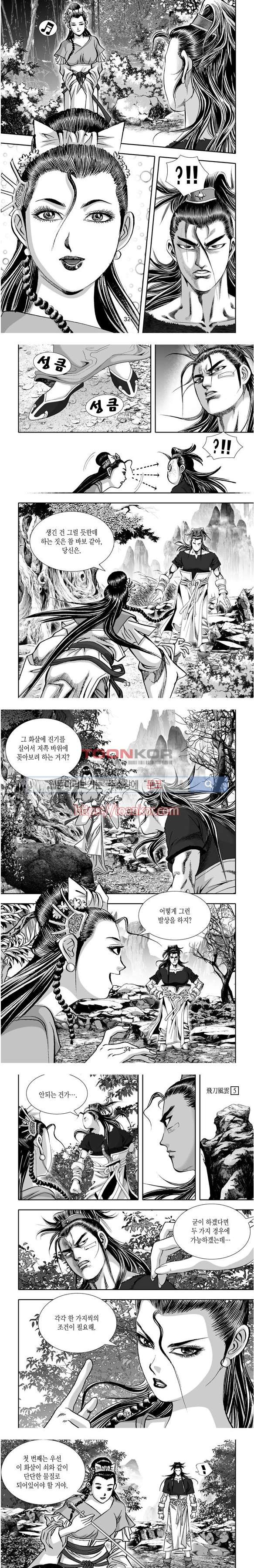 비도풍운 5화