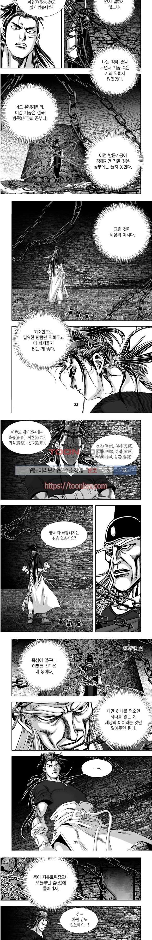 비도풍운 9화