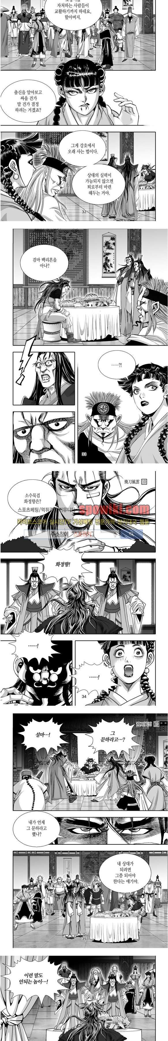 비도풍운 10화