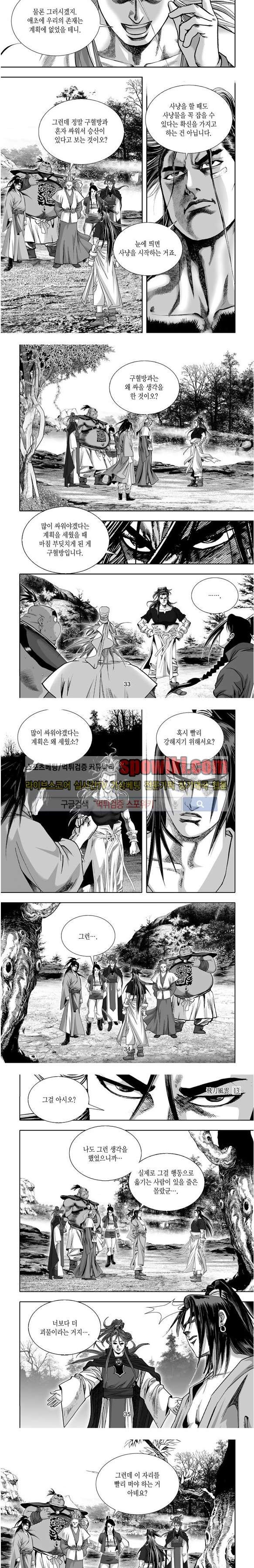 비도풍운 13화