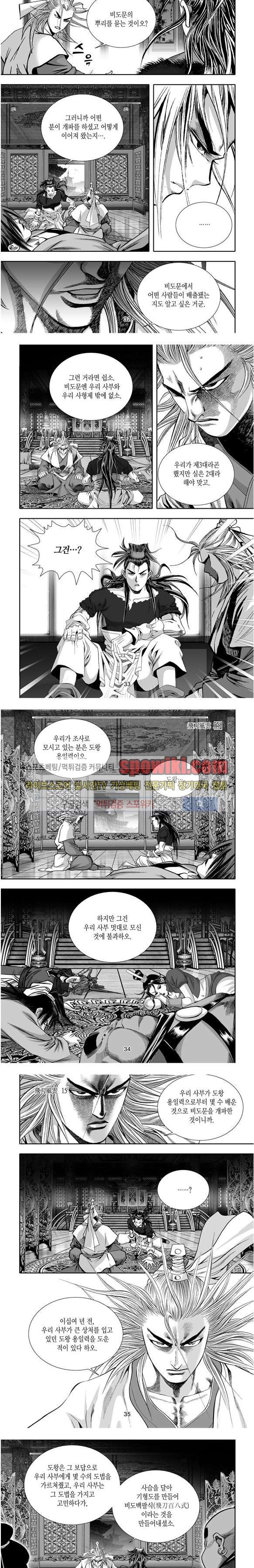 비도풍운 15화