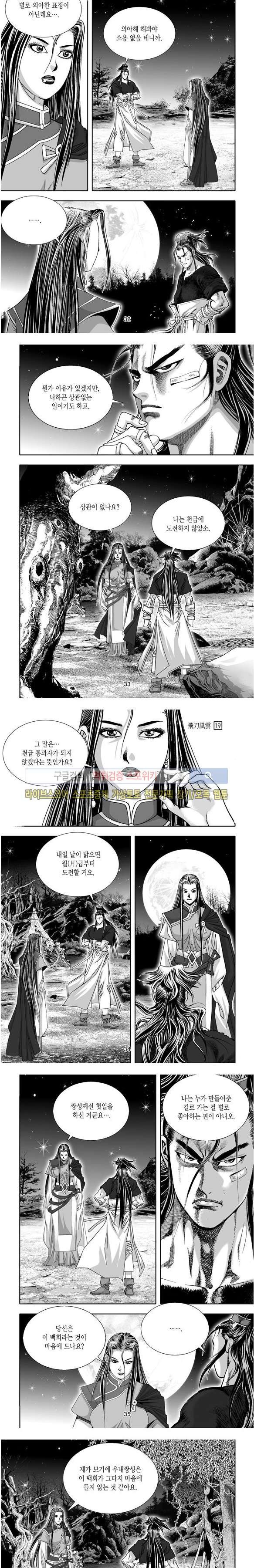 비도풍운 19화