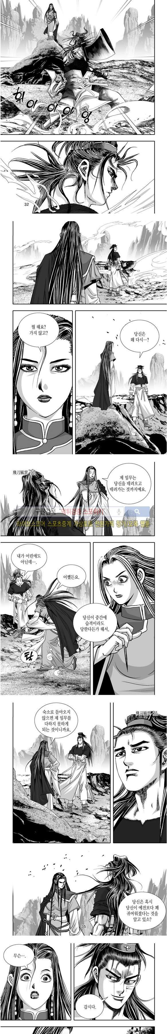 비도풍운 22화