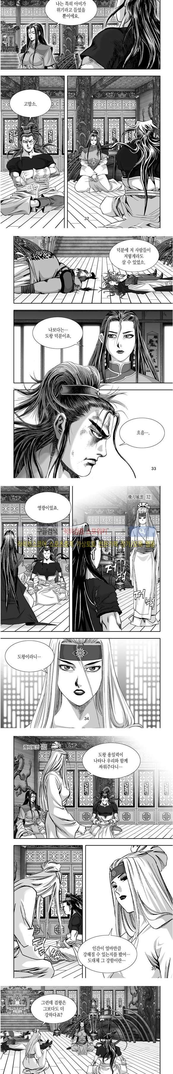 비도풍운 32화