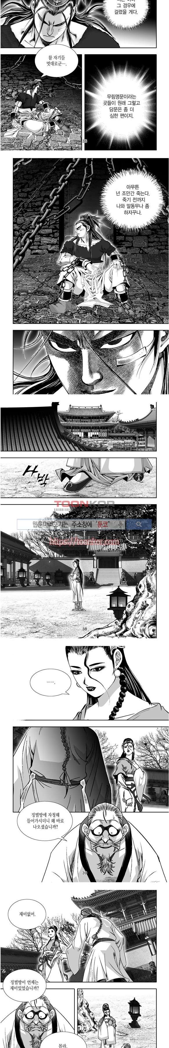 비도풍운 8화