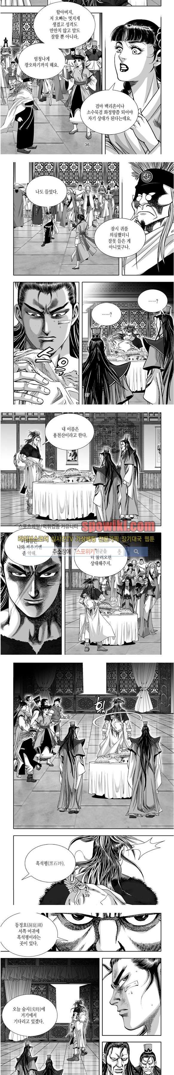 비도풍운 10화